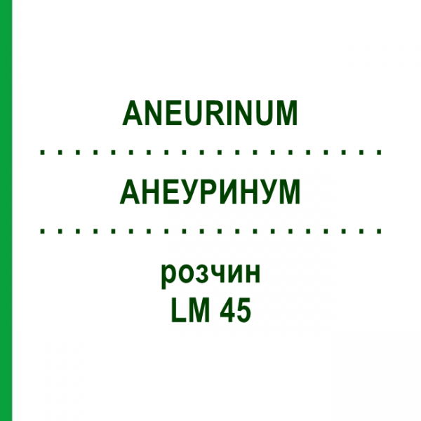 АНЕУРИНУМ (ANEURINUM) LM 45 раствор 10 мл - Гомеопатия ARCANA DR.SEWERIN