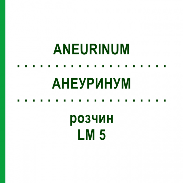 АНЕУРИНУМ (ANEURINUM) LM 5 раствор 10 мл - Гомеопатия ARCANA DR.SEWERIN