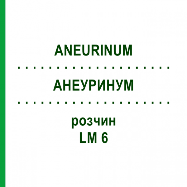 АНЕУРИНУМ (ANEURINUM) LM 6 раствор 10 мл - Гомеопатия ARCANA DR.SEWERIN