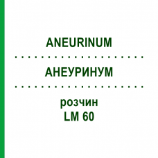 АНЕУРИНУМ (ANEURINUM) LM 60 раствор 10 мл - Гомеопатия ARCANA DR.SEWERIN