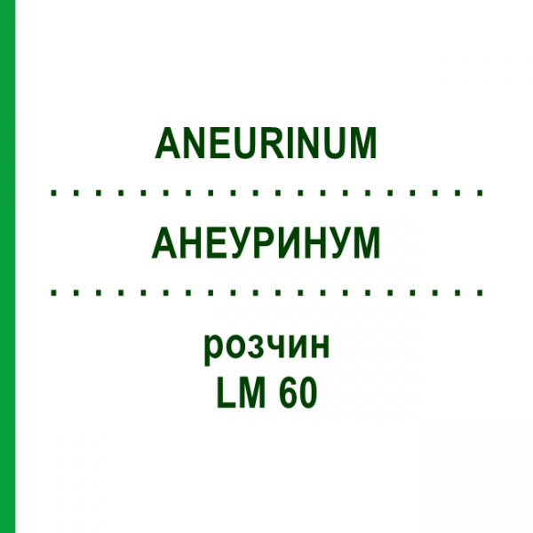 АНЕУРИНУМ (ANEURINUM) LM 60 раствор 10 мл - Гомеопатия ARCANA DR.SEWERIN