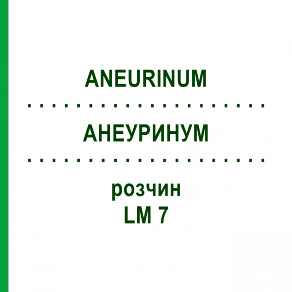 АНЕУРИНУМ (ANEURINUM) LM 7 раствор 10 мл - Гомеопатия ARCANA DR.SEWERIN