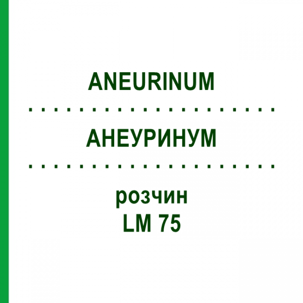 АНЕУРИНУМ (ANEURINUM) LM 75 розчин 10 мл - Гомеопатія ARCANA DR.SEWERIN