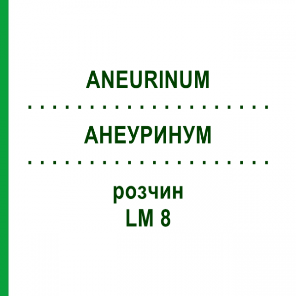 АНЕУРИНУМ (ANEURINUM) LM 8 розчин 10 мл - Гомеопатія ARCANA DR.SEWERIN