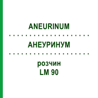 АНЕУРИНУМ (ANEURINUM) LM 90 розчин 10 мл - Гомеопатія ARCANA DR.SEWERIN