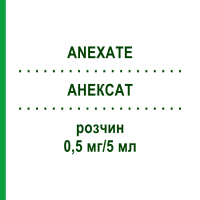 АНЕКСАТ (ANEXATE) 0,5 мг/5 мл розчин 5x5 мл - Флумазеніл EURIMPHARM