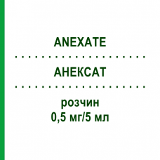 АНЕКСАТ (ANEXATE) 0,5 мг/5 мл розчин 5x5 мл - Флумазеніл EURIMPHARM