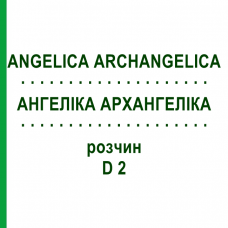 АНГЕЛИКА АРХАНГЕЛИКА (ANGELICA ARCHANGELICA) D 2 раствор 20 мл - Гомеопатия DHU