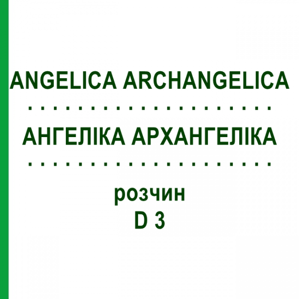 АНГЕЛИКА АРХАНГЕЛИКА (ANGELICA ARCHANGELICA) D 3 раствор 20 мл - Гомеопатия DHU