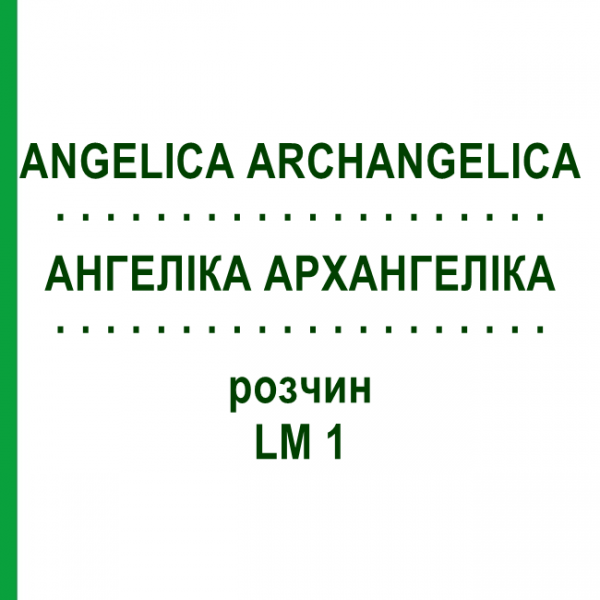 АНГЕЛІКА АРХАНГЕЛІКА (ANGELICA ARCHANGELICA) LM 1 розчин 10 мл - Гомеопатія ARCANA DR.SEWERIN