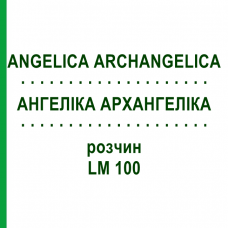 АНГЕЛІКА АРХАНГЕЛІКА (ANGELICA ARCHANGELICA) LM 100 розчин 10 мл - Гомеопатія ARCANA DR.SEWERIN
