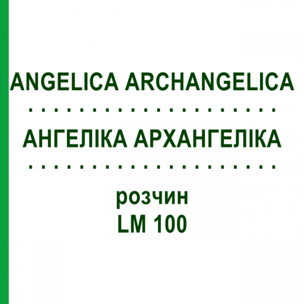 АНГЕЛІКА АРХАНГЕЛІКА (ANGELICA ARCHANGELICA) LM 100 розчин 10 мл - Гомеопатія ARCANA DR.SEWERIN