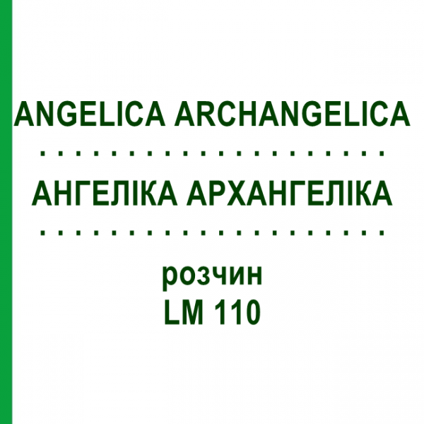 АНГЕЛІКА АРХАНГЕЛІКА (ANGELICA ARCHANGELICA) LM 110 розчин 10 мл - Гомеопатія ARCANA DR.SEWERIN