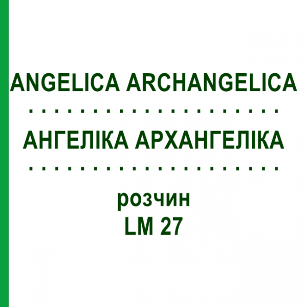АНГЕЛІКА АРХАНГЕЛІКА (ANGELICA ARCHANGELICA) LM 27 розчин 10 мл - Гомеопатія ARCANA DR.SEWERIN