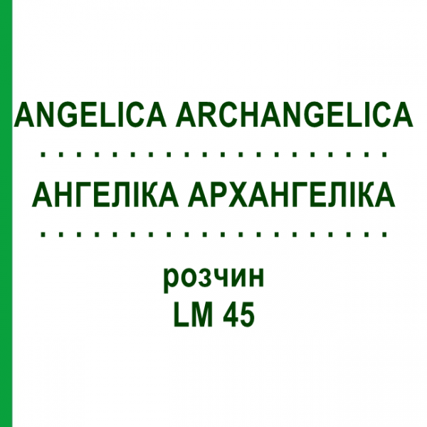 АНГЕЛІКА АРХАНГЕЛІКА (ANGELICA ARCHANGELICA) LM 45 розчин 10 мл - Гомеопатія ARCANA DR.SEWERIN