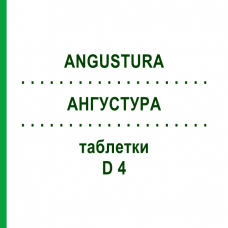 АНГУСТУРА (ANGUSTURA) D 4 таблетки 80 шт - Гомеопатия DHU