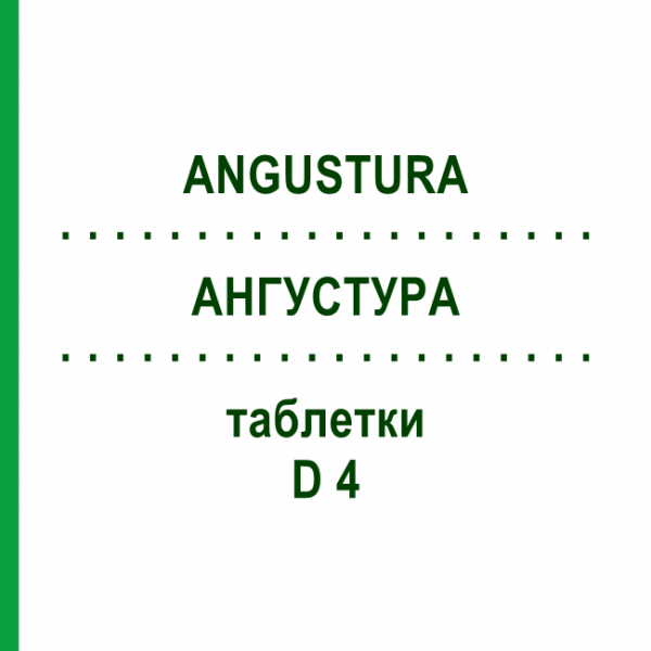 АНГУСТУРА (ANGUSTURA) D 4 таблетки 80 шт - Гомеопатия DHU