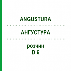 АНГУСТУРА (ANGUSTURA) D 6 раствор 20 мл - Гомеопатия DHU