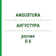 АНГУСТУРА (ANGUSTURA) D 6 раствор 20 мл - Гомеопатия DHU
