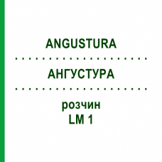 АНГУСТУРА (ANGUSTURA) LM 1 розчин 10 мл - Гомеопатія ARCANA DR.SEWERIN