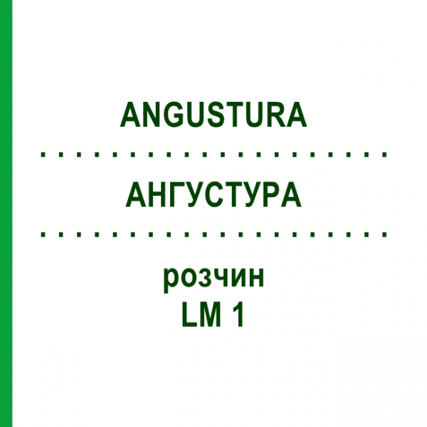 АНГУСТУРА (ANGUSTURA) LM 1 розчин 10 мл - Гомеопатія ARCANA DR.SEWERIN