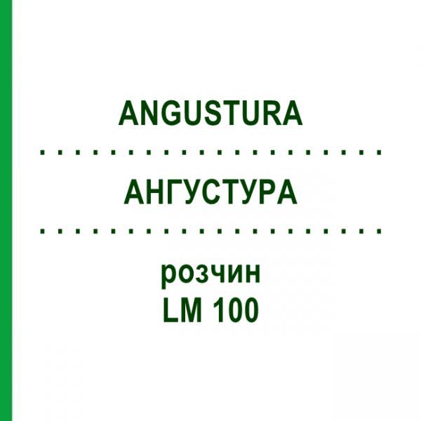 АНГУСТУРА (ANGUSTURA) LM 100 раствор 10 мл - Гомеопатия ARCANA DR.SEWERIN