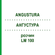АНГУСТУРА (ANGUSTURA) LM 100 раствор 10 мл - Гомеопатия ARCANA DR.SEWERIN