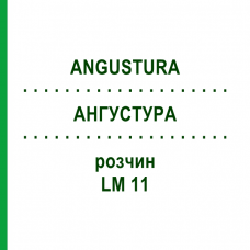 АНГУСТУРА (ANGUSTURA) LM 11 раствор 10 мл - Гомеопатия ARCANA DR.SEWERIN