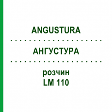 АНГУСТУРА (ANGUSTURA) LM 110 раствор 10 мл - Гомеопатия ARCANA DR.SEWERIN