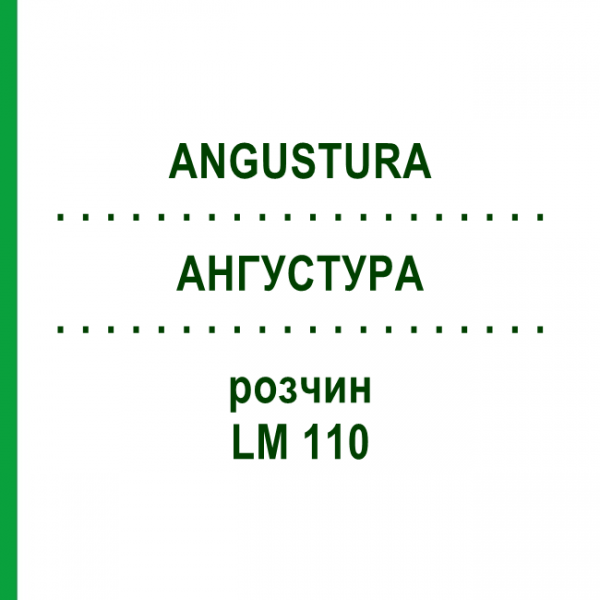 АНГУСТУРА (ANGUSTURA) LM 110 раствор 10 мл - Гомеопатия ARCANA DR.SEWERIN
