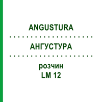 АНГУСТУРА (ANGUSTURA) LM 12 раствор 10 мл - Гомеопатия ARCANA DR.SEWERIN