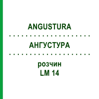 АНГУСТУРА (ANGUSTURA) LM 14 раствор 10 мл - Гомеопатия ARCANA DR.SEWERIN