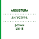 АНГУСТУРА (ANGUSTURA) LM 15 раствор 10 мл - Гомеопатия ARCANA DR.SEWERIN