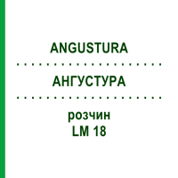 АНГУСТУРА (ANGUSTURA) LM 18 розчин 10 мл - Гомеопатія ARCANA DR.SEWERIN