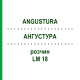 АНГУСТУРА (ANGUSTURA) LM 18 раствор 10 мл - Гомеопатия ARCANA DR.SEWERIN