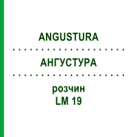 АНГУСТУРА (ANGUSTURA) LM 19 раствор 10 мл - Гомеопатия ARCANA DR.SEWERIN