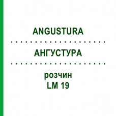 АНГУСТУРА (ANGUSTURA) LM 19 раствор 10 мл - Гомеопатия ARCANA DR.SEWERIN