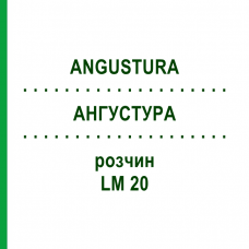 АНГУСТУРА (ANGUSTURA) LM 20 раствор 10 мл - Гомеопатия ARCANA DR.SEWERIN