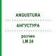 АНГУСТУРА (ANGUSTURA) LM 24 раствор 10 мл - Гомеопатия ARCANA DR.SEWERIN