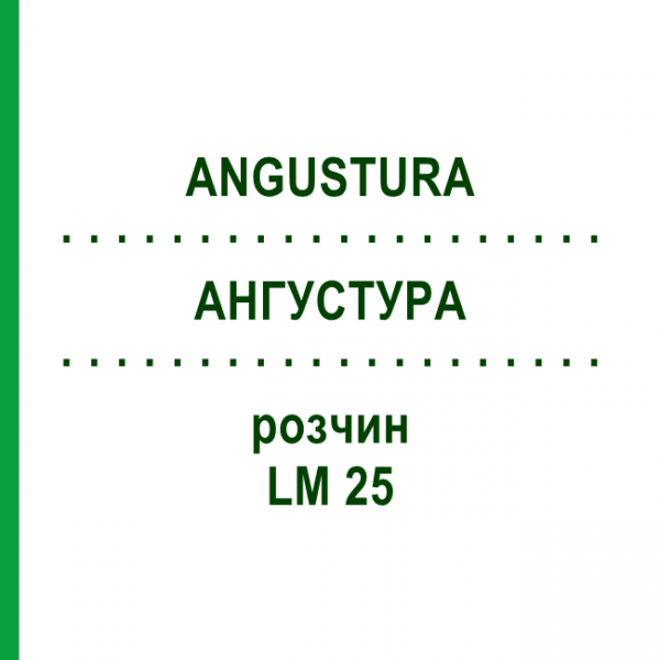 АНГУСТУРА (ANGUSTURA) LM 25 раствор 10 мл - Гомеопатия ARCANA DR.SEWERIN
