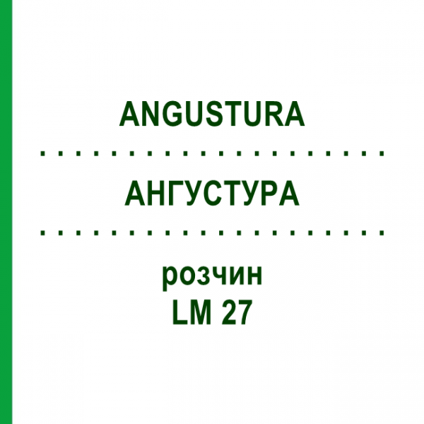 АНГУСТУРА (ANGUSTURA) LM 27 раствор 10 мл - Гомеопатия ARCANA DR.SEWERIN