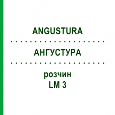 АНГУСТУРА (ANGUSTURA) LM 3 розчин 10 мл - Гомеопатія ARCANA DR.SEWERIN