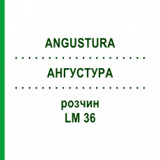 АНГУСТУРА (ANGUSTURA) LM 36 раствор 10 мл - Гомеопатия ARCANA DR.SEWERIN