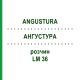 АНГУСТУРА (ANGUSTURA) LM 36 раствор 10 мл - Гомеопатия ARCANA DR.SEWERIN
