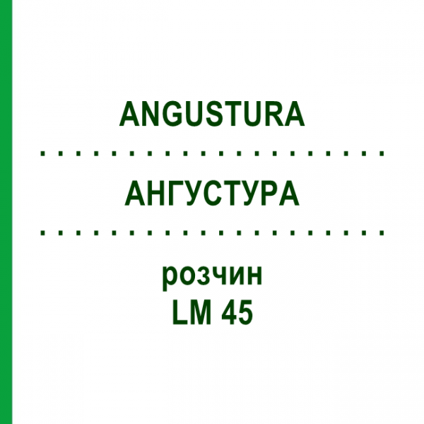 АНГУСТУРА (ANGUSTURA) LM 45 раствор 10 мл - Гомеопатия ARCANA DR.SEWERIN