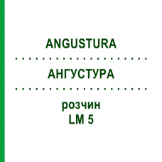 АНГУСТУРА (ANGUSTURA) LM 5 розчин 10 мл - Гомеопатія ARCANA DR.SEWERIN
