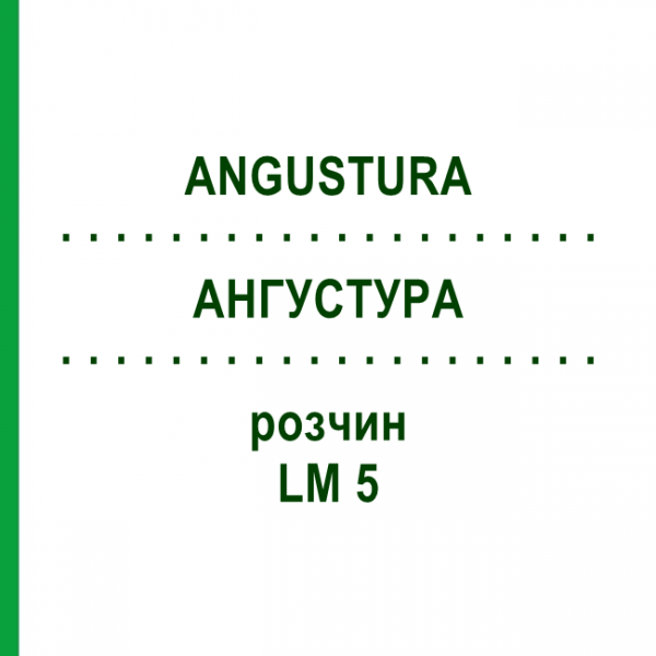АНГУСТУРА (ANGUSTURA) LM 5 розчин 10 мл - Гомеопатія ARCANA DR.SEWERIN