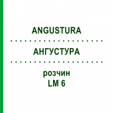 АНГУСТУРА (ANGUSTURA) LM 6 розчин 10 мл - Гомеопатія ARCANA DR.SEWERIN