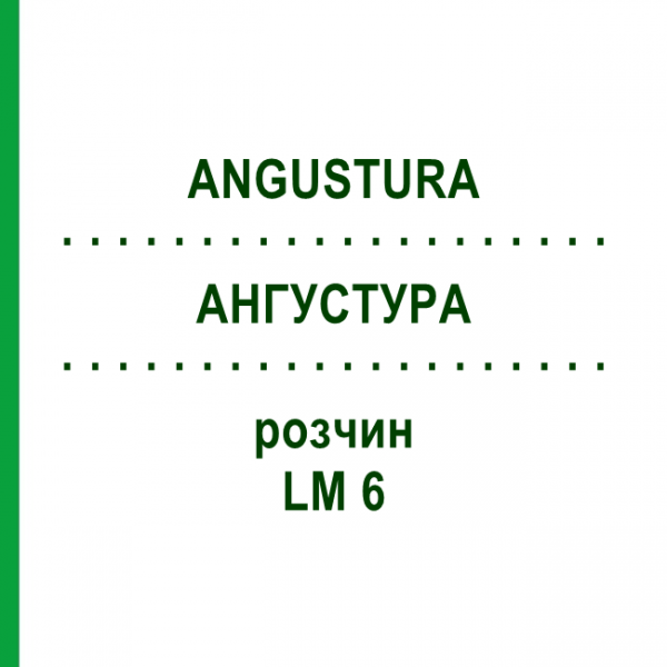АНГУСТУРА (ANGUSTURA) LM 6 розчин 10 мл - Гомеопатія ARCANA DR.SEWERIN