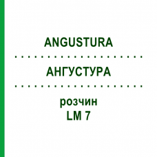 АНГУСТУРА (ANGUSTURA) LM 7 раствор 10 мл - Гомеопатия ARCANA DR.SEWERIN